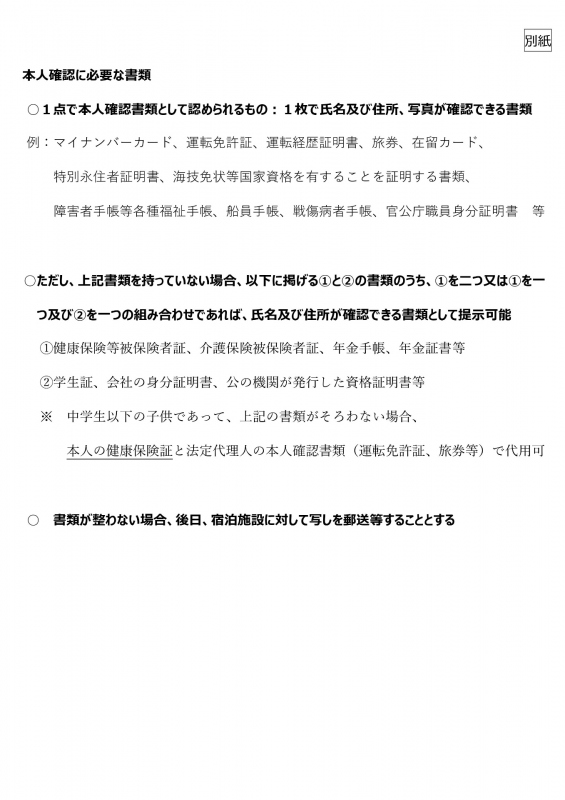 身分証明書のご提示につきまして Gotoトラベルキャンペーン 静岡駅から徒歩10分 ホテルオーレイン 公式